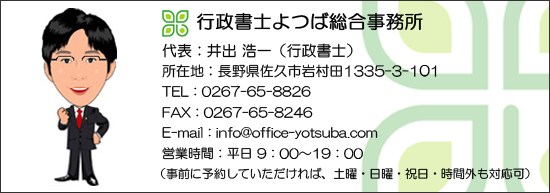 軽井沢町の農地転用許可申請ならお任せください